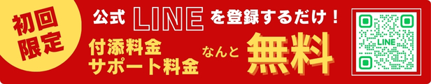 介護旅行ヤシの木_付添無料バナー