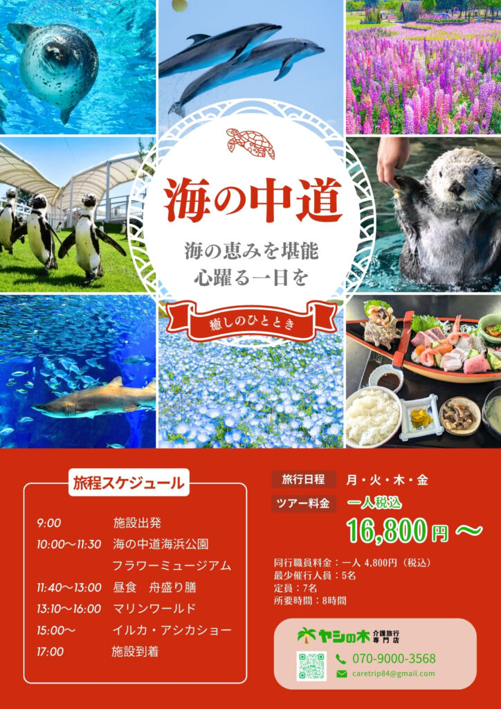 福岡県_海の中道バリアフリー旅行プラン