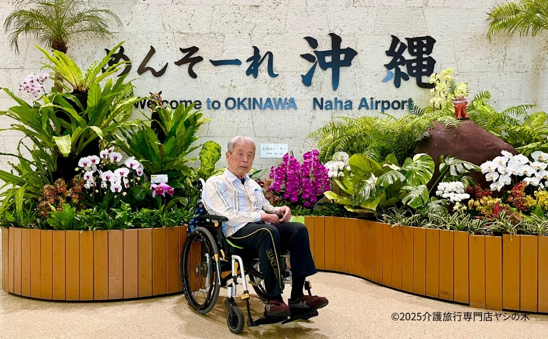 介護旅行で沖縄県へ_那覇空港で記念撮影