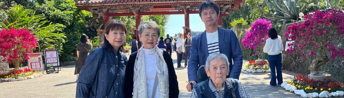 介護旅行実例｜W様 沖縄県 里帰り旅
