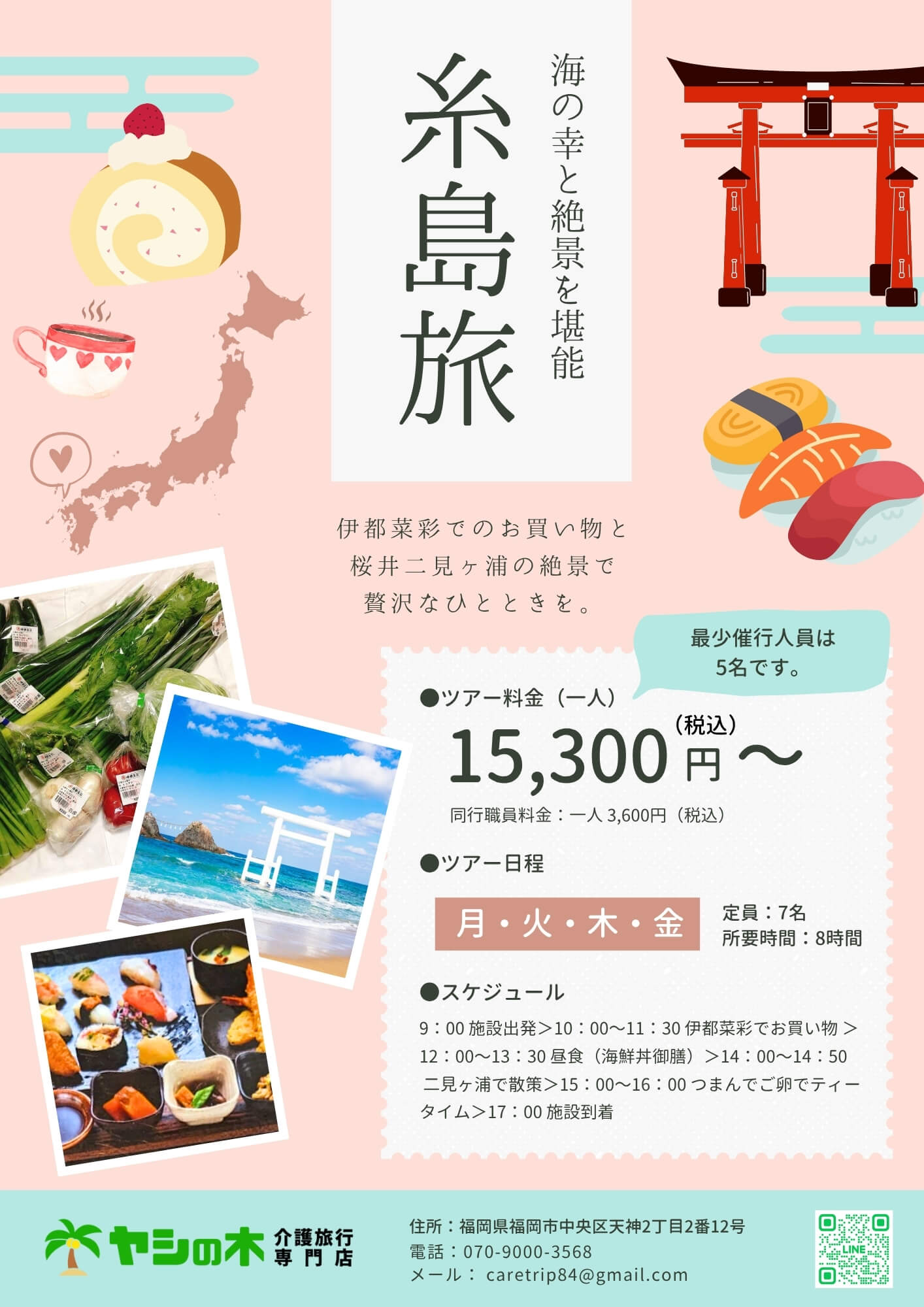 福岡県_糸島バリアフリー旅行プラン